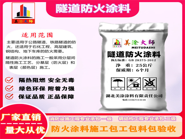 东安隧道防火涂料