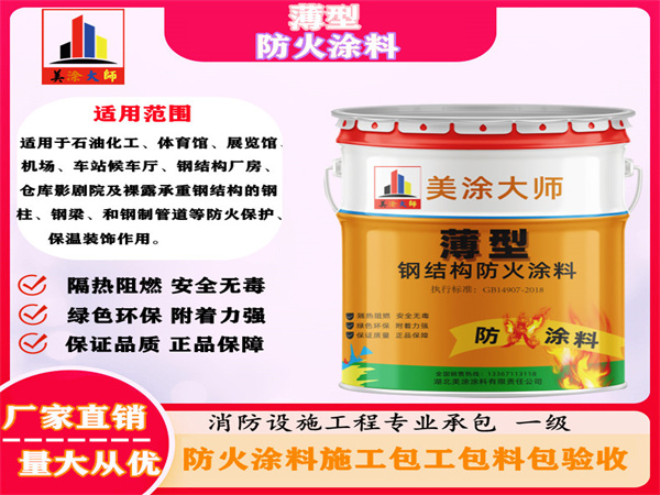 东安薄型防火涂料