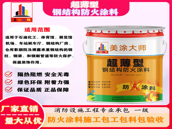 东安超薄型钢结构防火涂料
