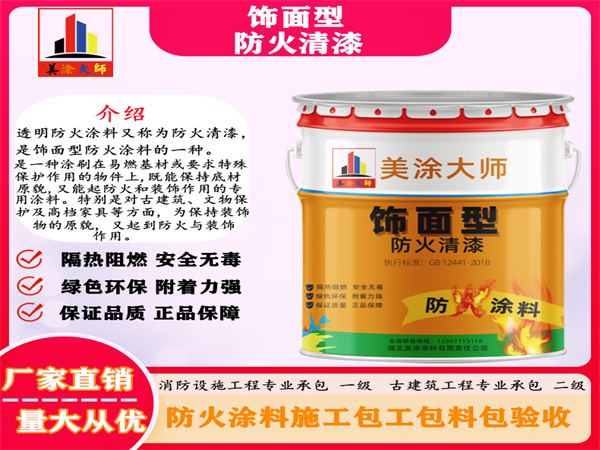 东安防火清漆