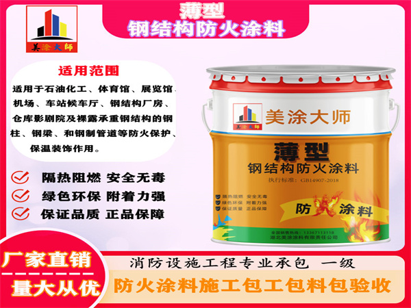 东安薄型钢结构防火涂料