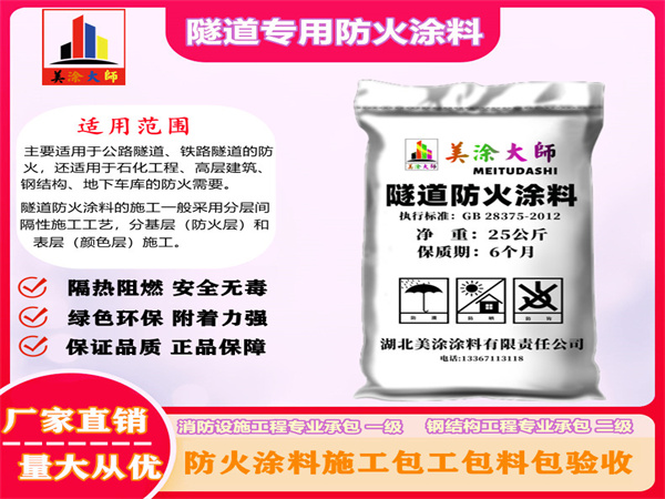东安隧道专用防火涂料